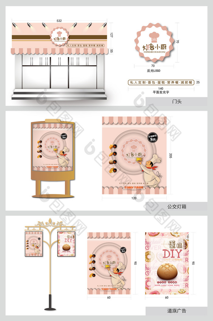 甜美清新粉色面包房全套VI物料设计图片图片