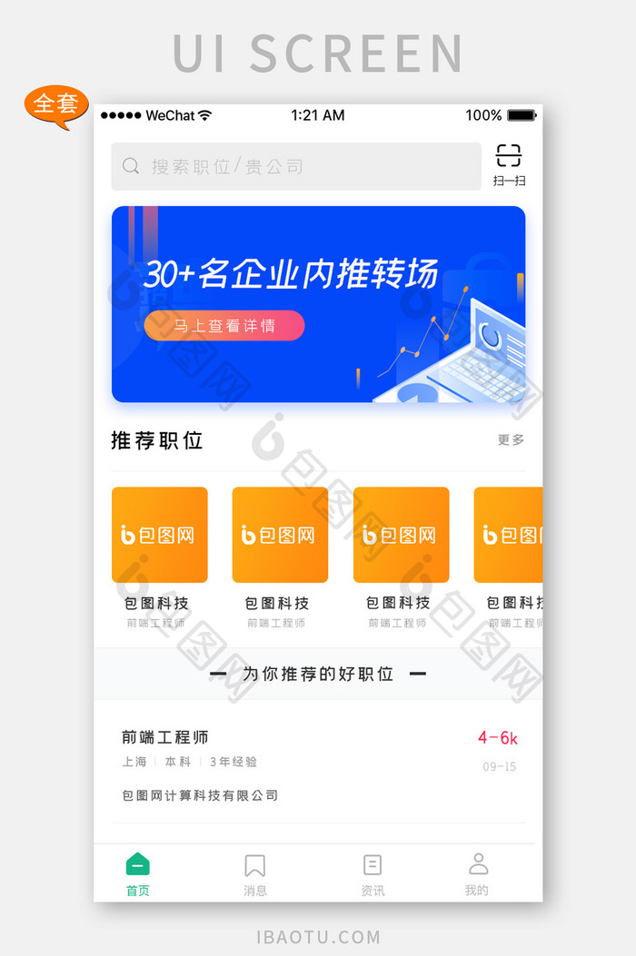 绿色简约招聘行业app手机整套界面