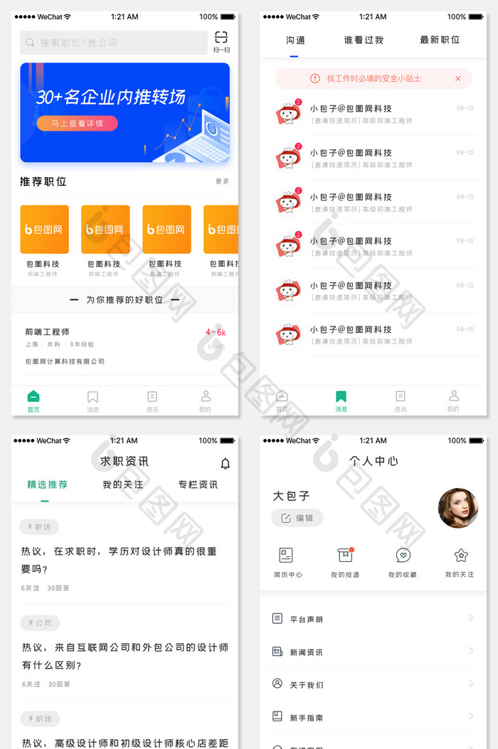 绿色简约招聘行业app手机整套界面