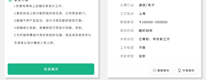 绿色简约招聘行业app手机整套界面