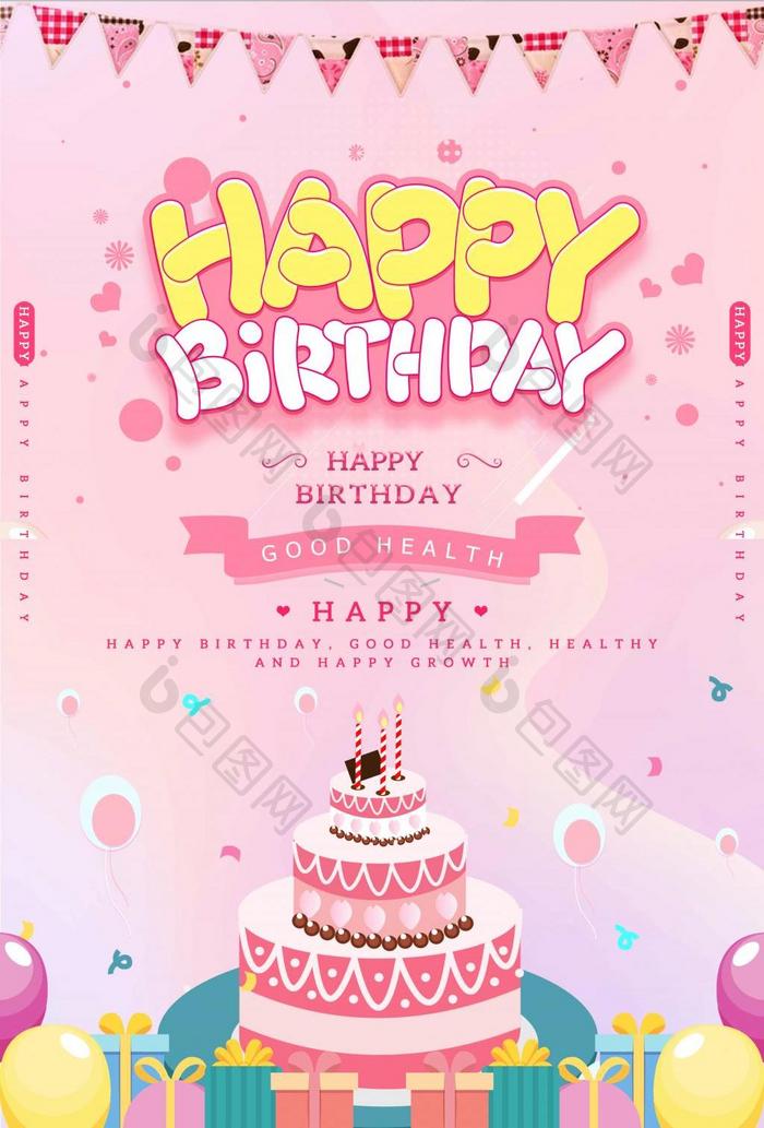生日快乐图片