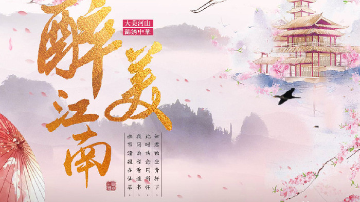 简约中国风花纸伞节日宣传片背景