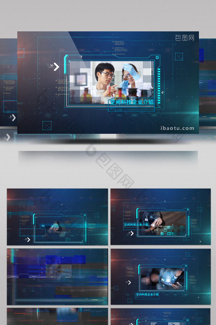 蓝色空间科技互联网企业图片宣传展示
