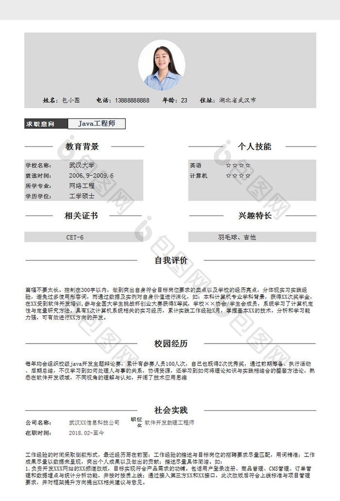 淡雅黑白个人求职简历Excel模板