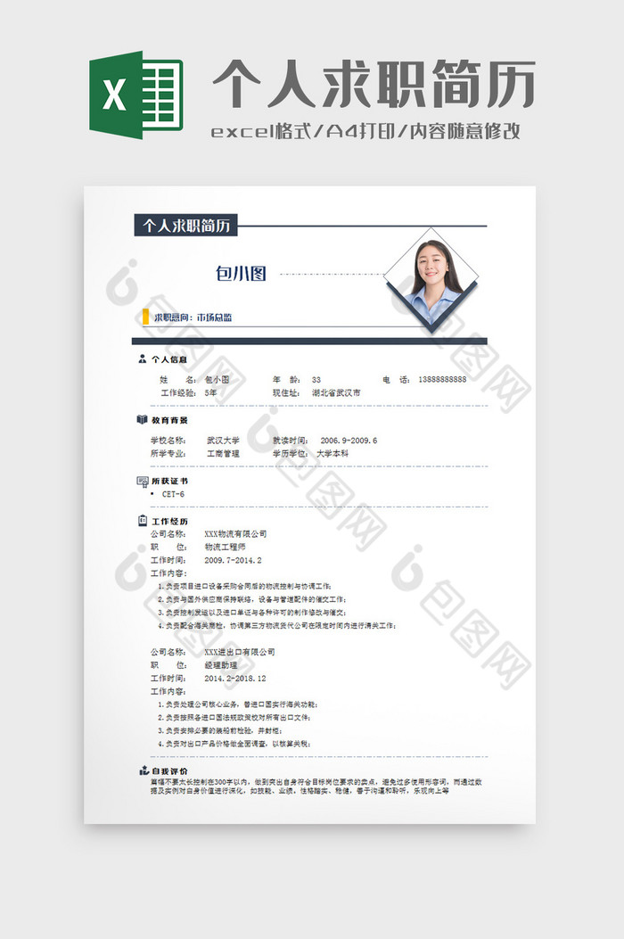 简约线条个人求职简历Excel模板图片图片