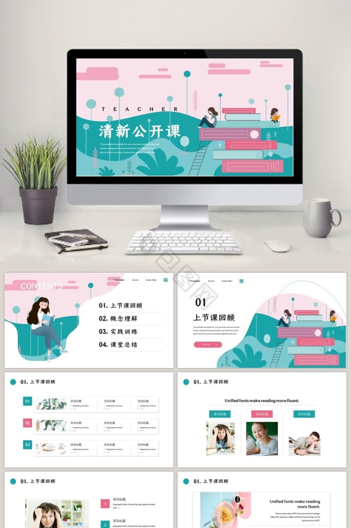 上课ppt模板下载-包图网