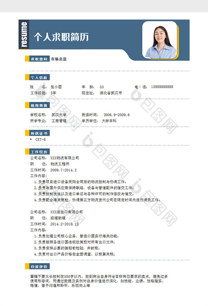 创意表头个人求职简历Excel模板