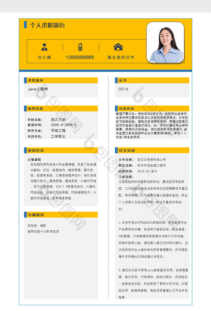 亮黄色个人求职简历Excel模板