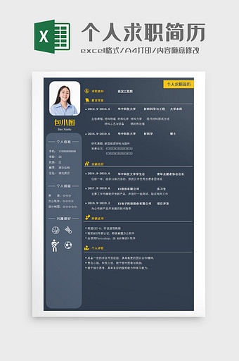 酷黑个人求职简历Excel模板图片