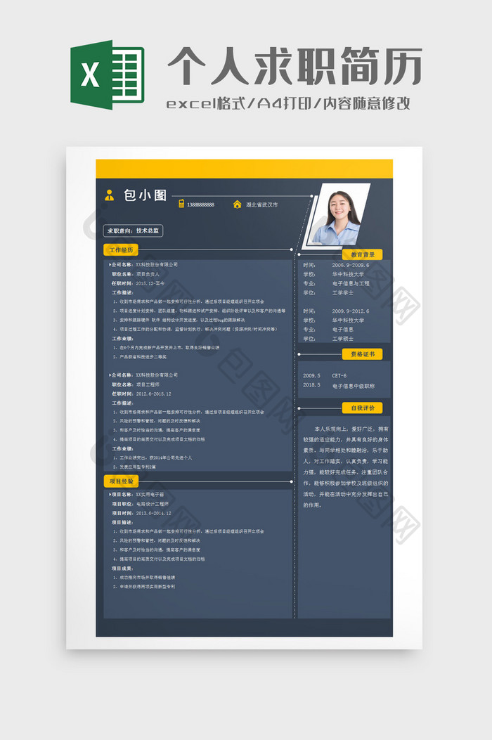 蓝灰背景个人求职简历Excel模板