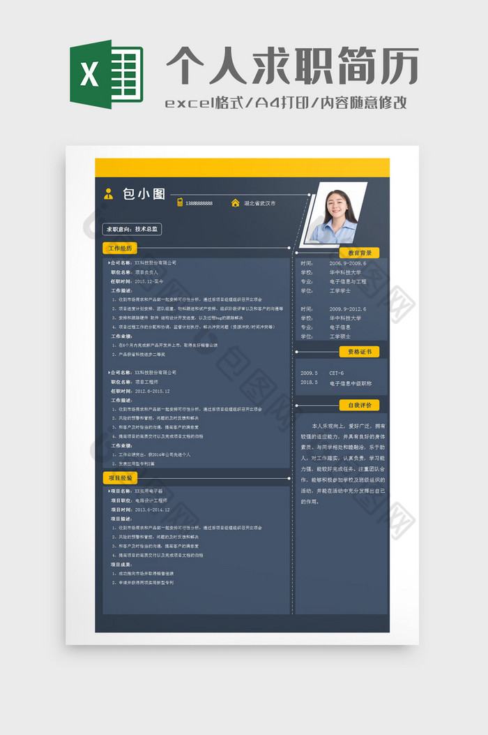 蓝灰背景个人求职简历Excel模板图片图片