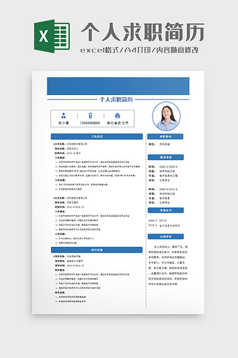 商务蓝个人求职简历Excel模板图片