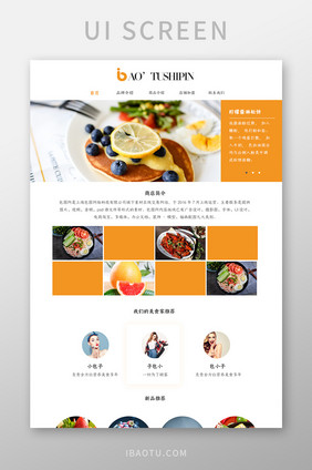 淡黄色清新食品网站首页详情UI界面设计