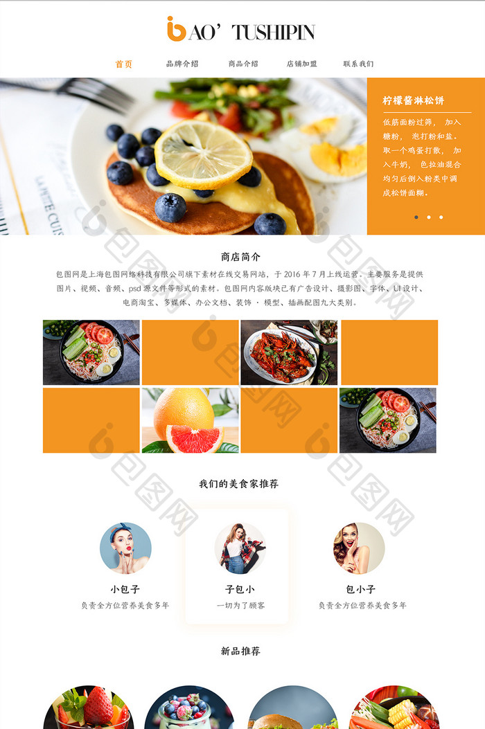 淡黄色清新食品网站首页详情UI界面设计