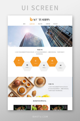 淡黄色清新食品网站品牌详情UI界面设计