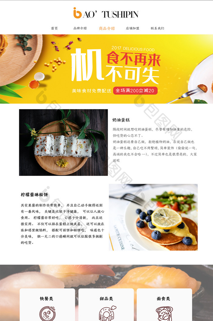 淡黄色清新食品网站商品介绍详情UI界面设
