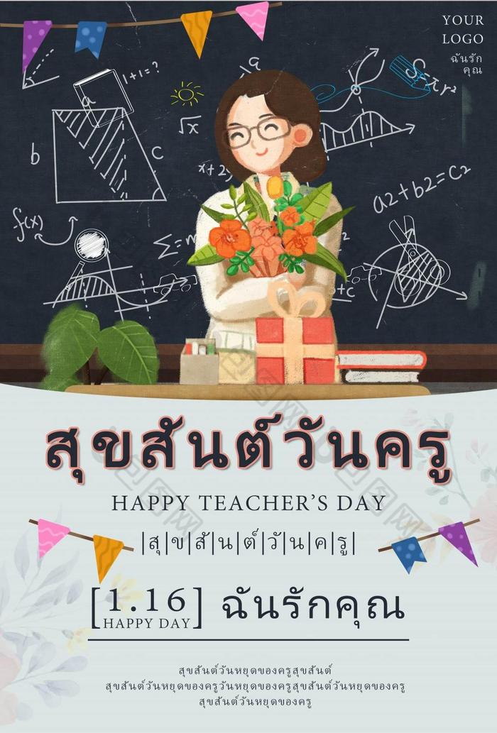 的泰国教师节图片