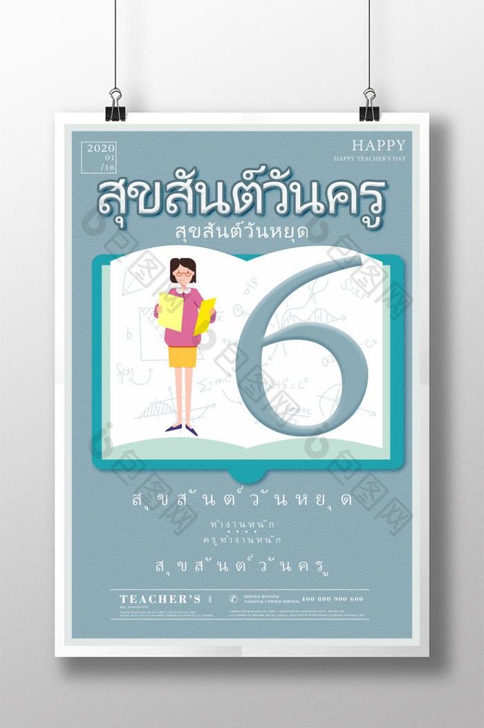 新鲜的泰国教师节海报