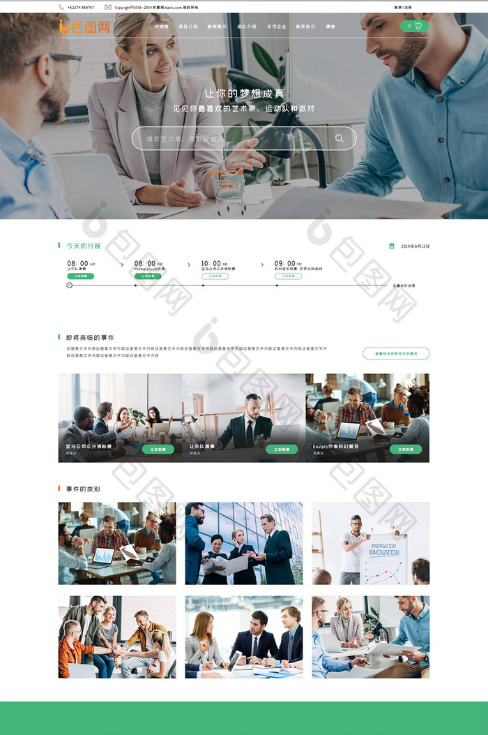 绿色商业金融企业官网首页ui界面设计