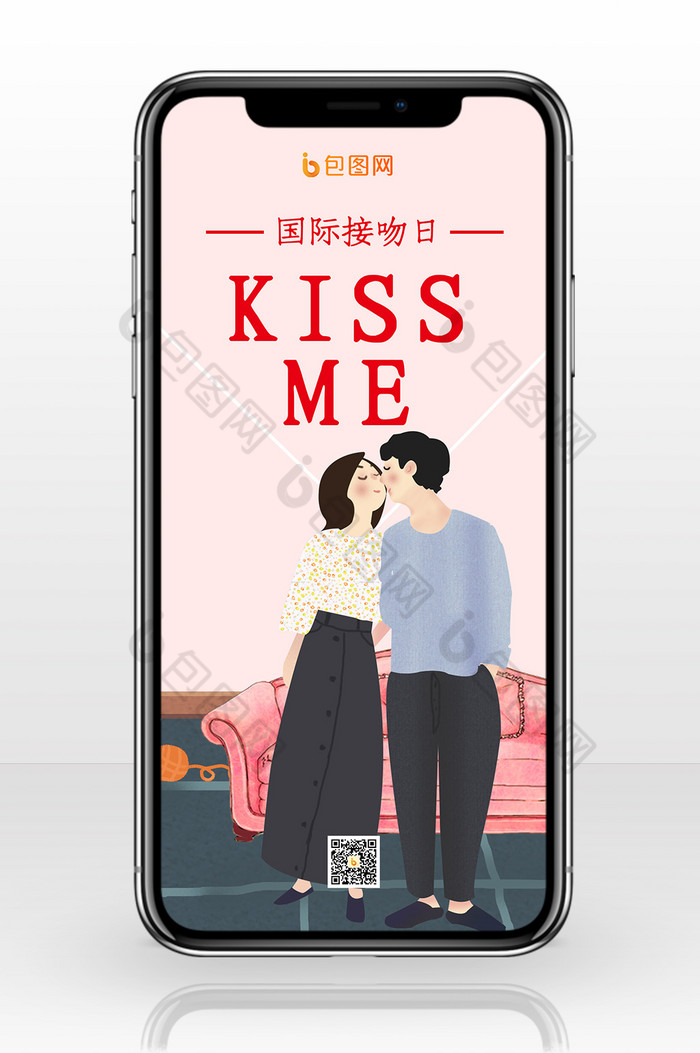 创意大气国际接吻日kissme手机配图海报-包图网