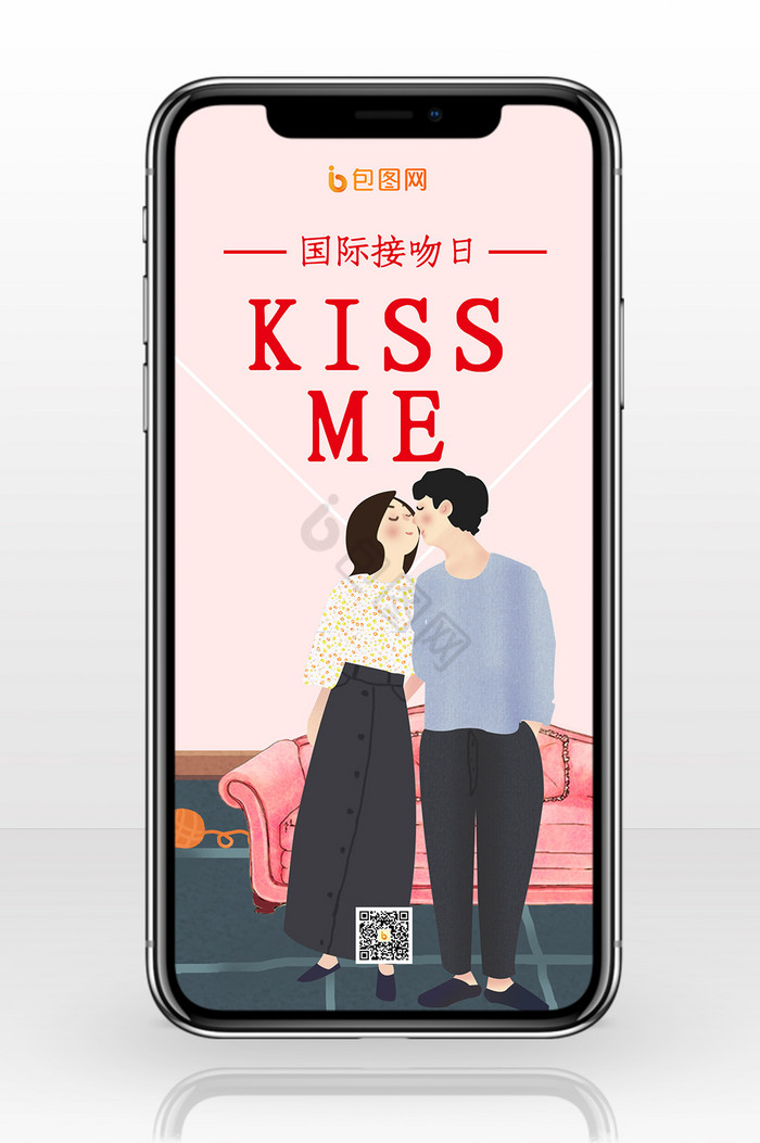 创意大气国际接吻日kissme手机配图图片