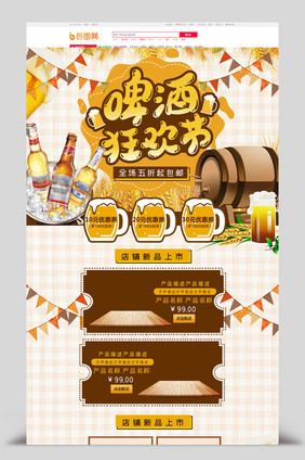 夏季夏日啤酒狂欢酒水饮品电商首页