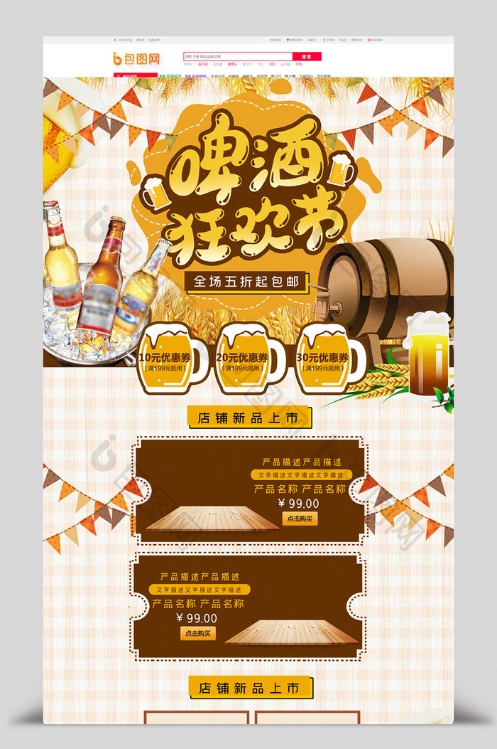 夏季夏日啤酒狂欢酒水饮品电商首页