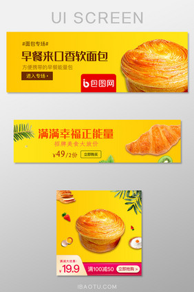 移动端外卖平台烘培蛋糕面包banner