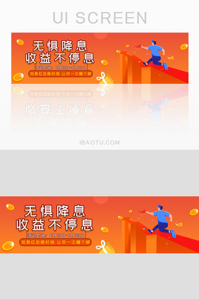 金融理财红包加息网页banner