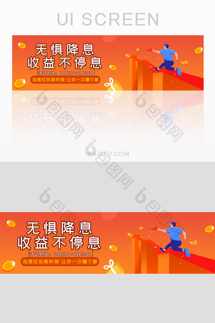 金融理财红包加息网页banner