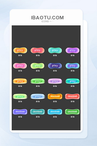 彩色果冻渐变水晶可爱Q萌卡通UI游戏按钮图片