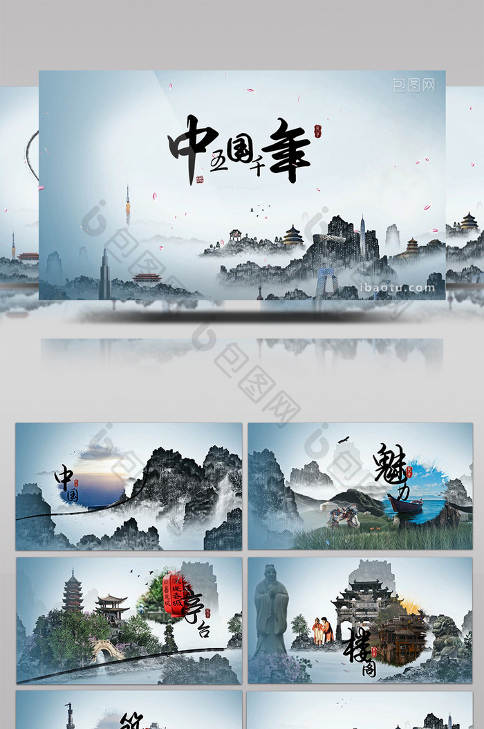 中国风城市文化水墨片头合成AE模板