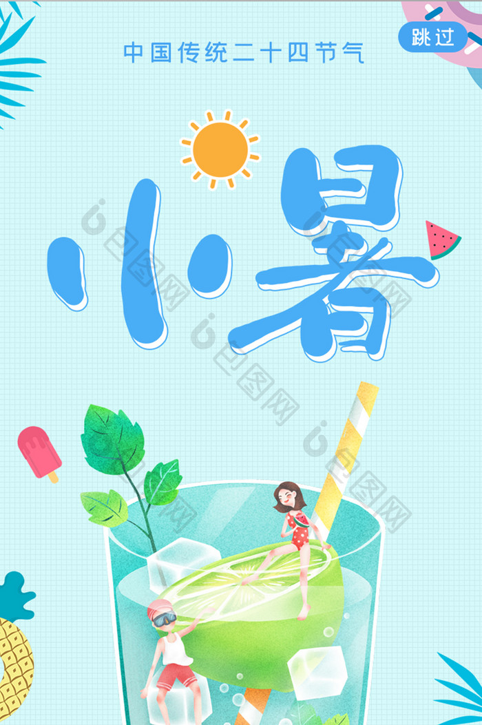 夏天小暑节气APP启动页