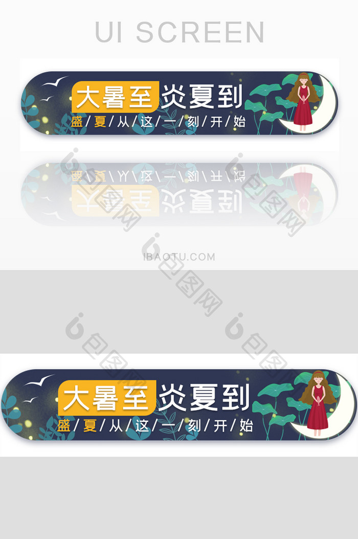 大暑节气夏天胶囊banner