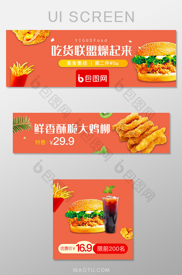 移动端外卖平台汉堡炸鸡快餐banner