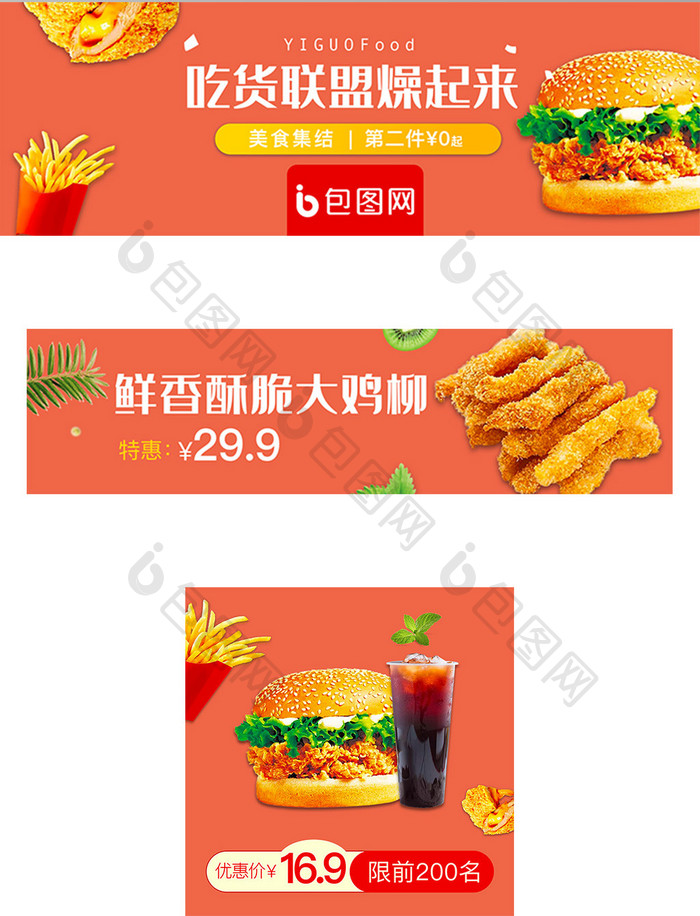 移动端外卖平台汉堡炸鸡快餐banner