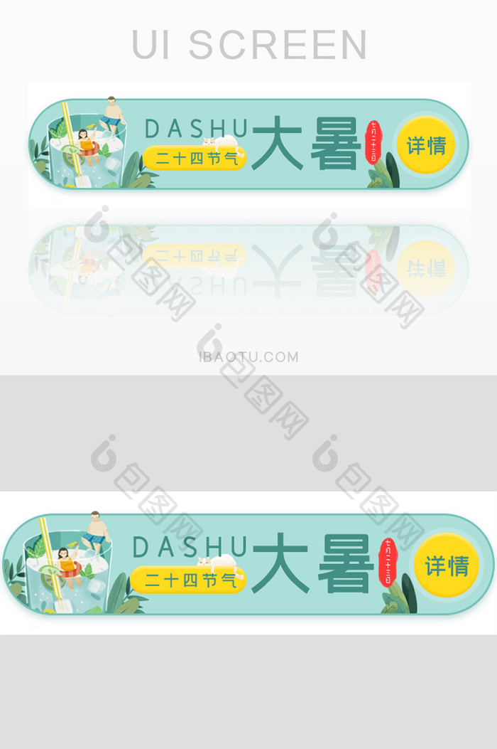 大暑节气夏日胶囊banner