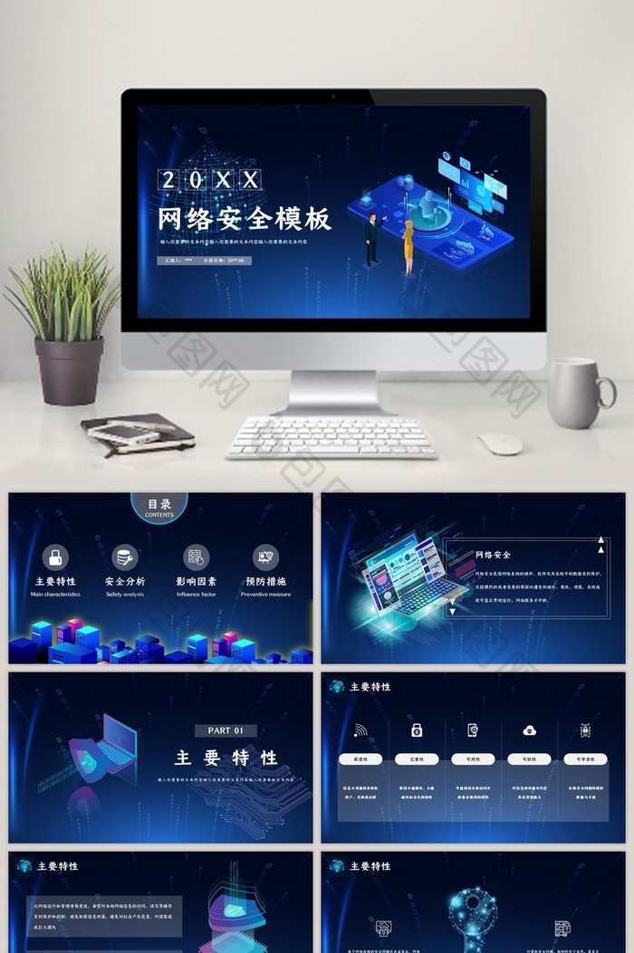深蓝色科技风网络安全PPT模板