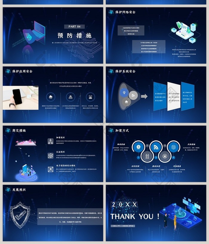 深蓝色科技风网络安全PPT模板