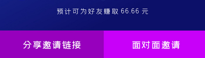 科技感金融邀请好友拿现金奖励H5活动界面