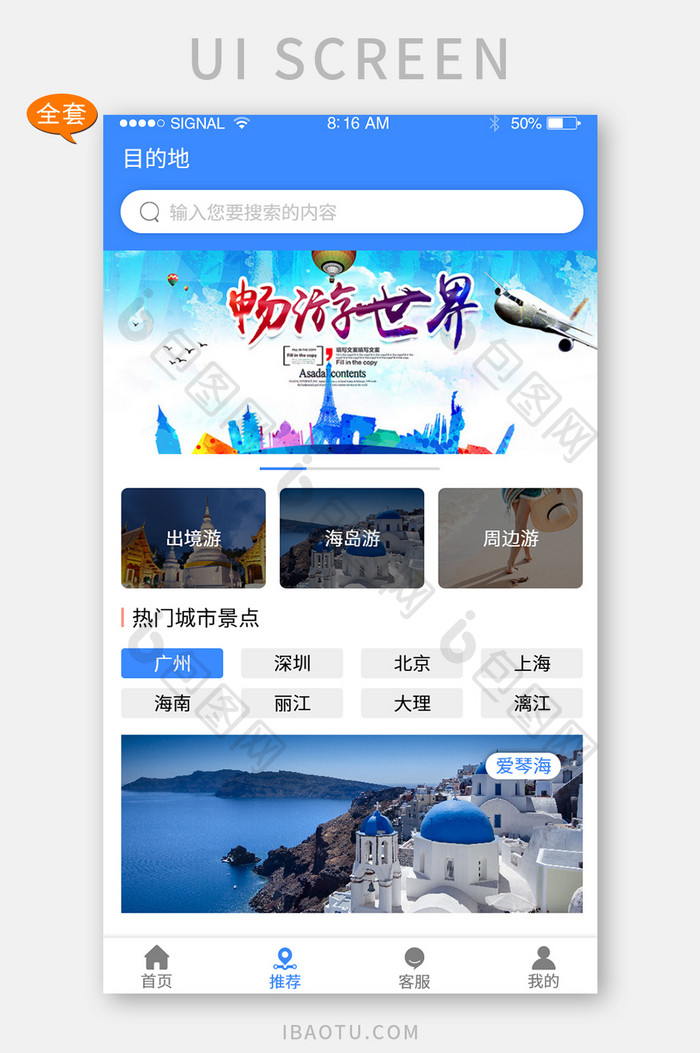 时尚简约旅游APP套图