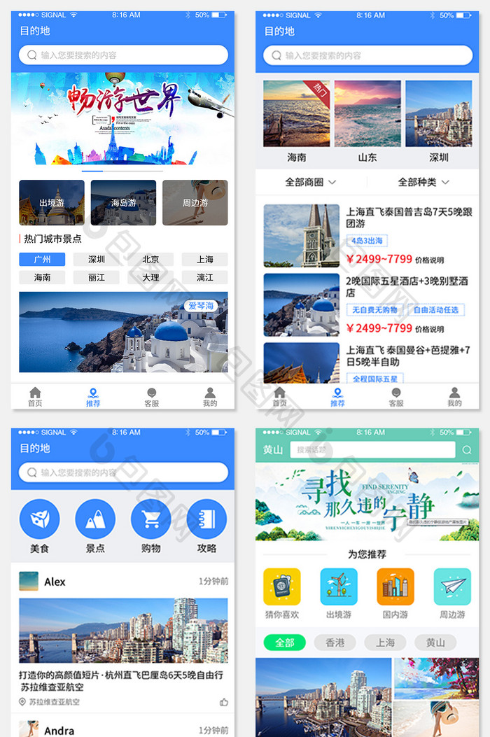 时尚简约旅游APP套图