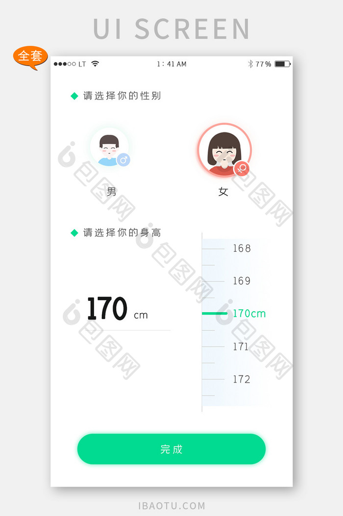 绿色简约运动减肥健身APP套图