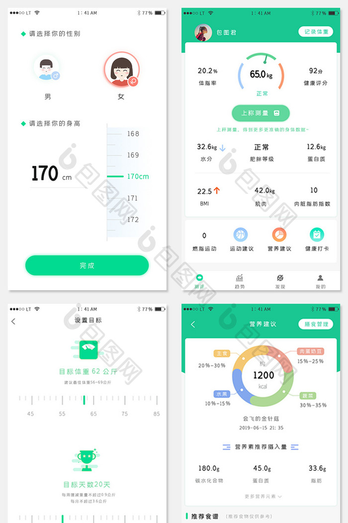 绿色简约运动减肥健身APP套图