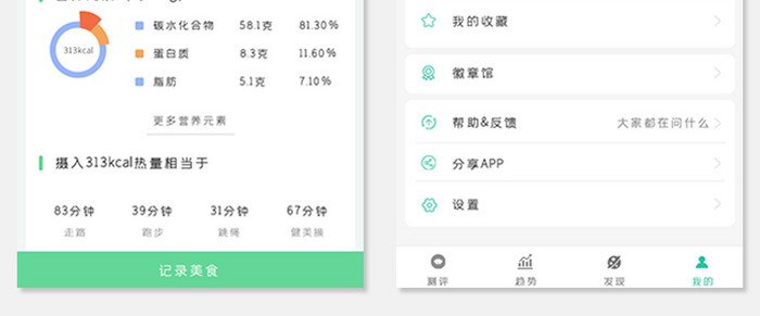 绿色简约运动减肥健身APP套图