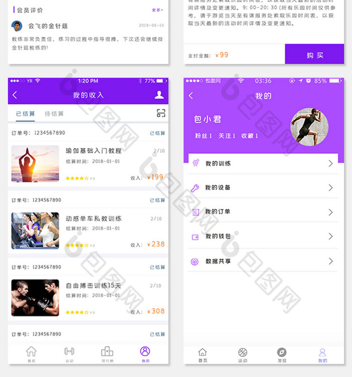 紫色简约风格运动健身APP套图