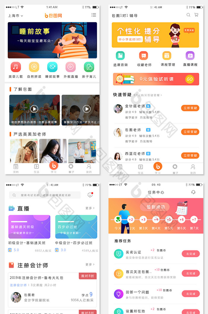 橙色简约风格教育培训APP套图