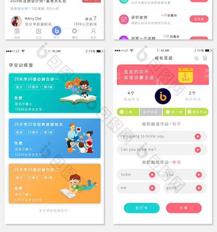 橙色简约风格教育培训APP套图