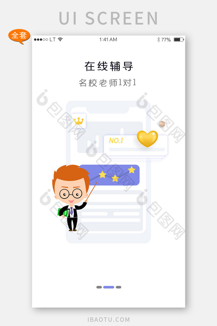 卡通风格教育培训行业APP套图