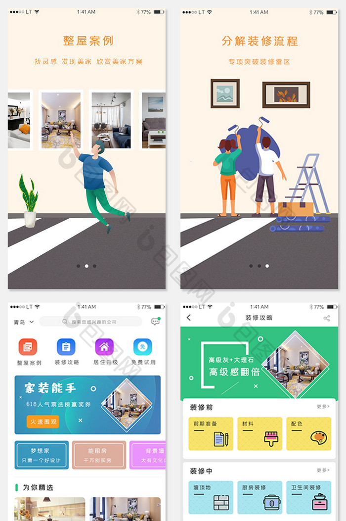 绿色简约风格装修装饰APP套图